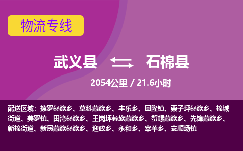 武义到石棉县物流公司|武义县到石棉县货运专线-效率先行