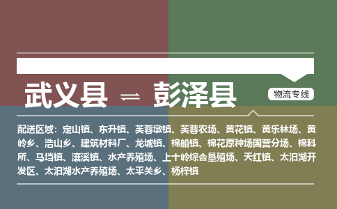 武义到彭泽县物流公司|武义县到彭泽县货运专线-效率先行
