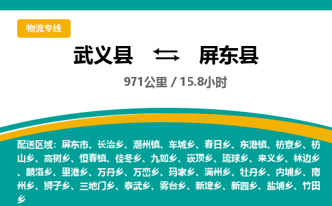 武义到屏东县物流公司|武义县到屏东县货运专线-效率先行