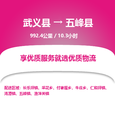 武义到五峰县物流公司|武义县到五峰县货运专线-效率先行