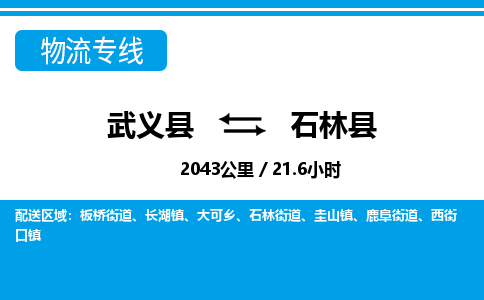 武义到石林县物流公司|武义县到石林县货运专线-效率先行