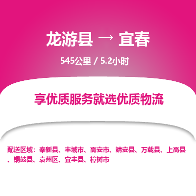 龙游到宜春物流公司|龙游县到宜春货运专线-效率先行