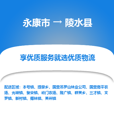 永康到陵水县物流公司|永康市到陵水县货运专线-效率先行