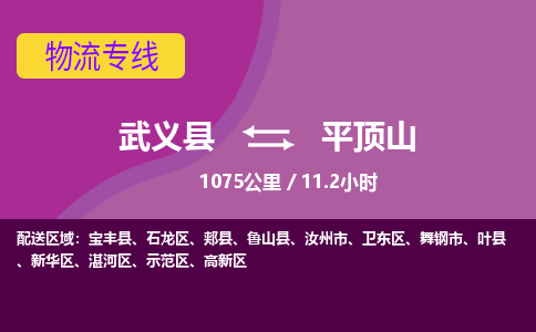 武义到平顶山物流公司|武义县到平顶山货运专线-效率先行