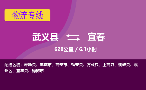 武义到宜春物流公司|武义县到宜春货运专线-效率先行