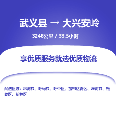 武义到大兴安岭物流公司|武义县到大兴安岭货运专线-效率先行