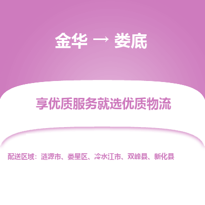 金华到娄底物流公司|金华到娄底货运专线-效率先行