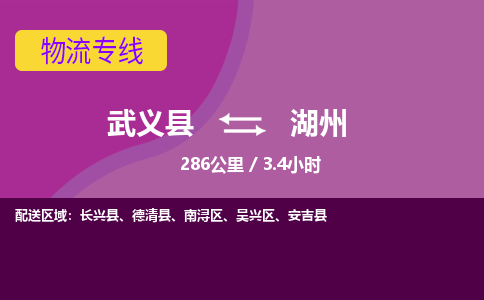 武义到湖州物流公司|武义县到湖州货运专线-效率先行