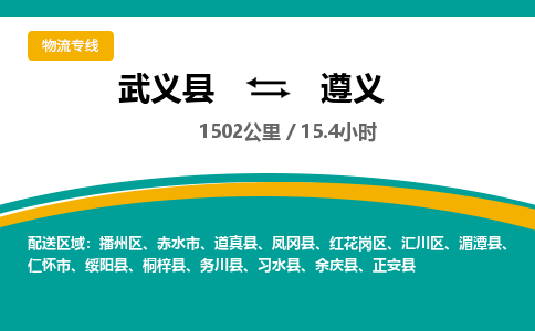 武义到遵义物流公司|武义县到遵义货运专线-效率先行