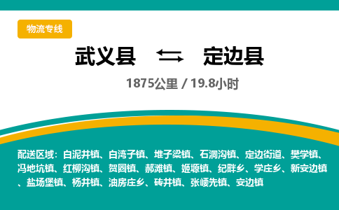 武义到定边县物流公司|武义县到定边县货运专线-效率先行