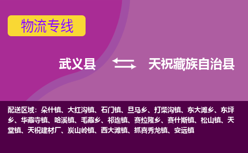 武义到天祝县物流公司|武义县到天祝县货运专线-效率先行