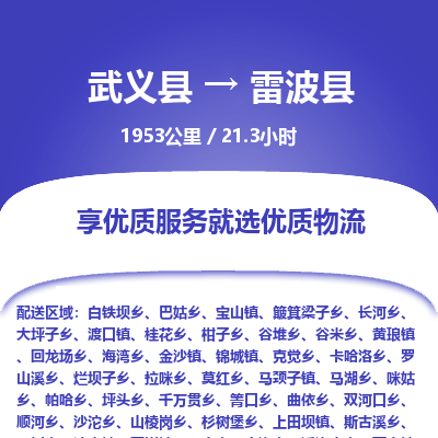 武义到雷波县物流公司|武义县到雷波县货运专线-效率先行