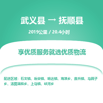 武义到富顺县物流公司|武义县到富顺县货运专线-效率先行