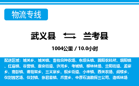 武义到兰考县物流公司|武义县到兰考县货运专线-效率先行