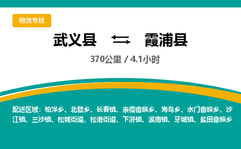 武义到霞浦县物流公司|武义县到霞浦县货运专线-效率先行