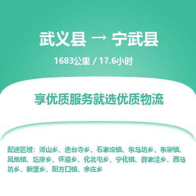 武义到宁武县物流公司|武义县到宁武县货运专线-效率先行