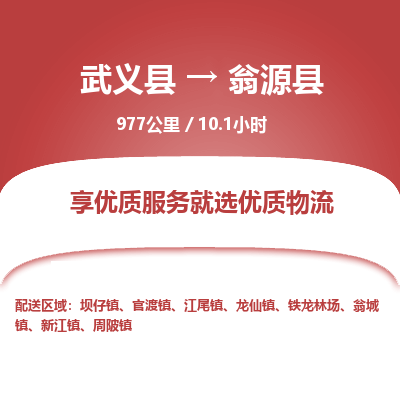 武义到翁源县物流公司|武义县到翁源县货运专线-效率先行