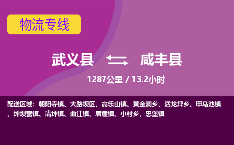 武义到咸丰县物流公司|武义县到咸丰县货运专线-效率先行