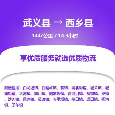 武义到西乡县物流公司|武义县到西乡县货运专线-效率先行