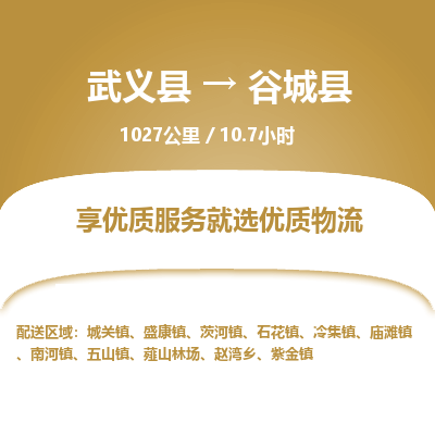 武义到谷城县物流公司|武义县到谷城县货运专线-效率先行