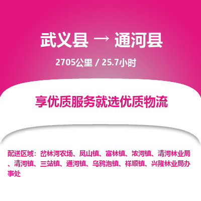 武义到通河县物流公司|武义县到通河县货运专线-效率先行