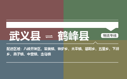 武义到鹤峰县物流公司|武义县到鹤峰县货运专线-效率先行
