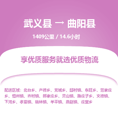 武义到曲阳县物流公司|武义县到曲阳县货运专线-效率先行