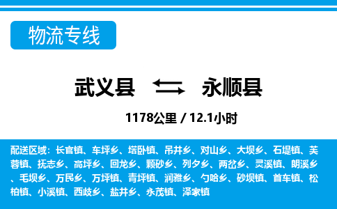 武义到永顺县物流公司|武义县到永顺县货运专线-效率先行