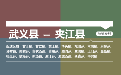 武义到夹江县物流公司|武义县到夹江县货运专线-效率先行