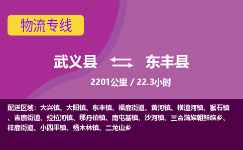 武义到东丰县物流公司|武义县到东丰县货运专线-效率先行