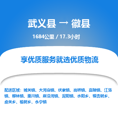 武义到徽县物流公司|武义县到徽县货运专线-效率先行