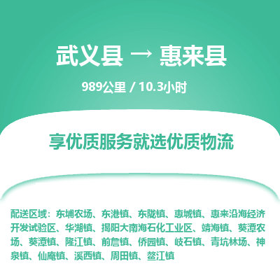 武义到惠来县物流公司|武义县到惠来县货运专线-效率先行