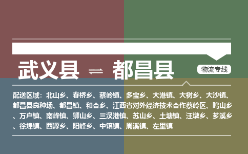 武义到都昌县物流公司|武义县到都昌县货运专线-效率先行