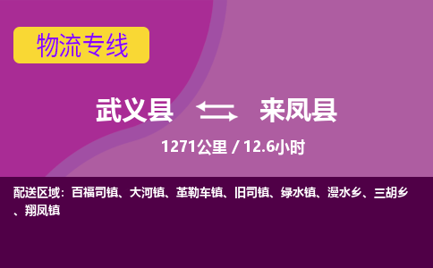 武义到来凤县物流公司|武义县到来凤县货运专线-效率先行