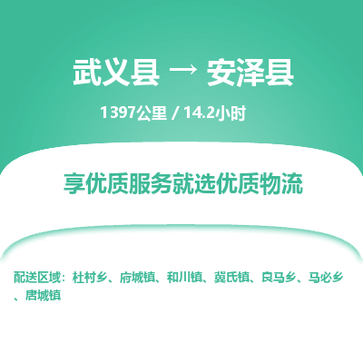 武义到安泽县物流公司|武义县到安泽县货运专线-效率先行