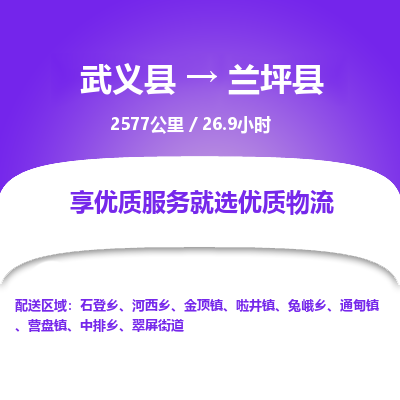 武义到兰坪县物流公司|武义县到兰坪县货运专线-效率先行