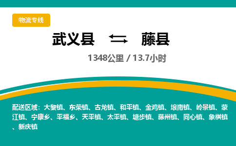 武义到藤县物流公司|武义县到藤县货运专线-效率先行