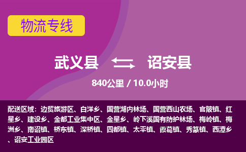 武义到诏安县物流公司|武义县到诏安县货运专线-效率先行