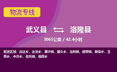 武义到洛隆县物流公司|武义县到洛隆县货运专线-效率先行