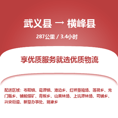 武义到横峰县物流公司|武义县到横峰县货运专线-效率先行