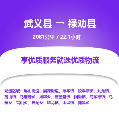 武义到禄劝县物流公司|武义县到禄劝县货运专线-效率先行
