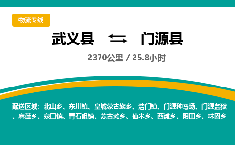 武义到门源县物流公司|武义县到门源县货运专线-效率先行