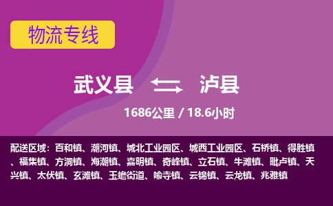 武义到泸县物流公司|武义县到泸县货运专线-效率先行
