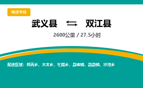 武义到双江县物流公司|武义县到双江县货运专线-效率先行