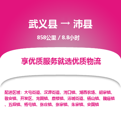 武义到沛县物流公司|武义县到沛县货运专线-效率先行
