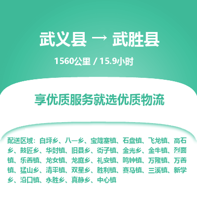 武义到武胜县物流公司|武义县到武胜县货运专线-效率先行