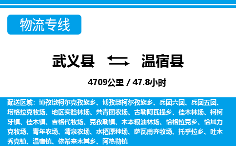 武义到温宿县物流公司|武义县到温宿县货运专线-效率先行