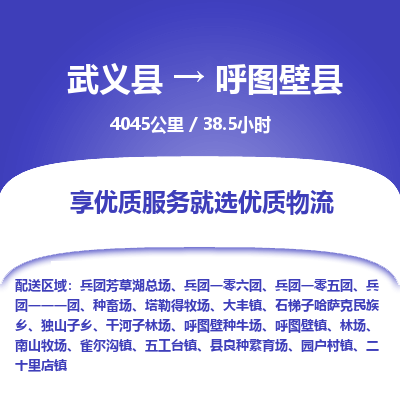 武义到呼图壁县物流公司|武义县到呼图壁县货运专线-效率先行