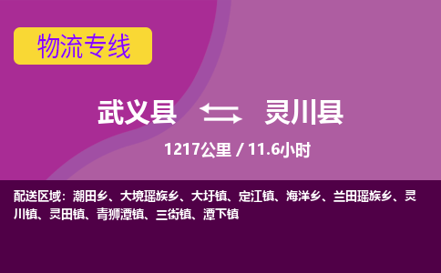 武义到灵川县物流公司|武义县到灵川县货运专线-效率先行
