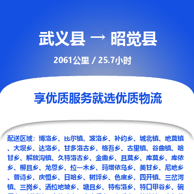 武义到昭觉县物流公司|武义县到昭觉县货运专线-效率先行